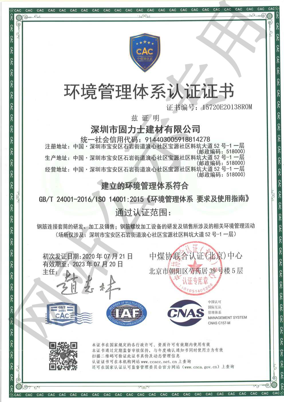 秀英ISO14001证书